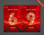 周年庆海报