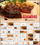 餐饮美食ppt