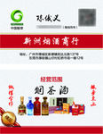 烟酒店名片