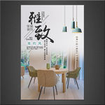 家具海报