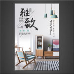 家具海报