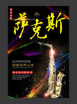 萨克斯海报