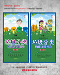 垃圾分类文明