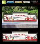乡村大舞台