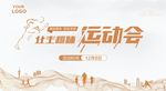运动会海报