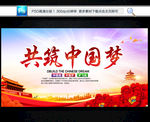 中国梦