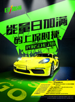 保时捷日加满