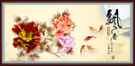 花开富贵
