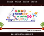 科普科学室