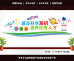科普科学室