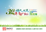同学会