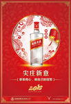 酒类春节概念海报