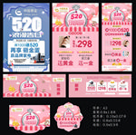 520情人节宣传单