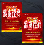 换季清仓商场大甩卖海报设计
