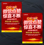 微信点赞送大礼活动朋友圈海报
