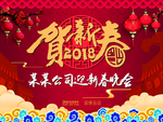 春节晚会背景图