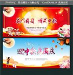 花好月圆 情满中秋 迎中秋庆国