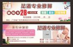美观大方沐足体验卡
