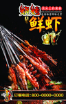 鲜虾烧烤