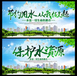 节约用水 保护水资源