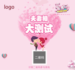 七夕 夫妻 爱情 测试
