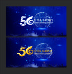 5G海报