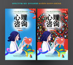 心理健康