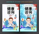 健康咨询