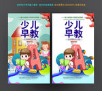 早教
