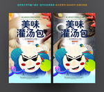 灌汤包