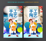 陶艺