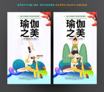 瑜伽