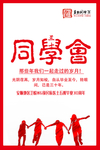 卫校同学会
