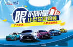 小型车团购会