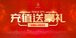充值送豪礼