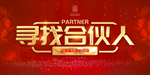 合伙人