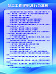 员工工作守则及行为准则