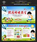 校园安全