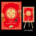 新中式大红婚礼水牌设计