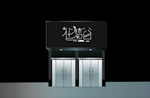 花店门头效果图