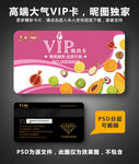 果汁店VIP卡