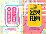 VIP会员促销宣传单