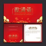 邀请函
