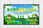 绿水青山