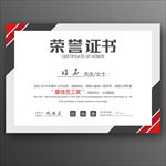 荣誉证书