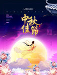 中秋佳节