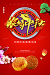 中秋节海报