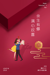 七夕情人节海报