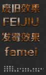 废旧字体