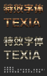 特色字体